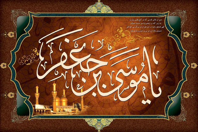 شهادة الإمام موسى بن جعفر (ع)