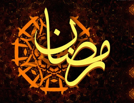 شهر رمضان المبارك عام 1428