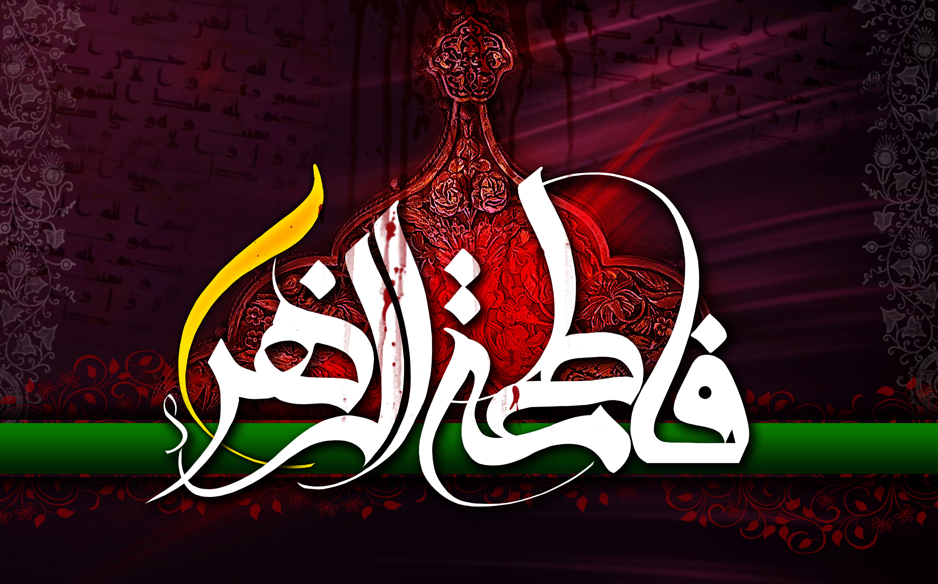 شهادة فاطمة الزهراء (س)