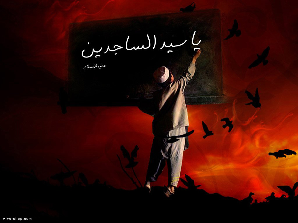 شهادة الإمام السجاد زين العابدين (ع)